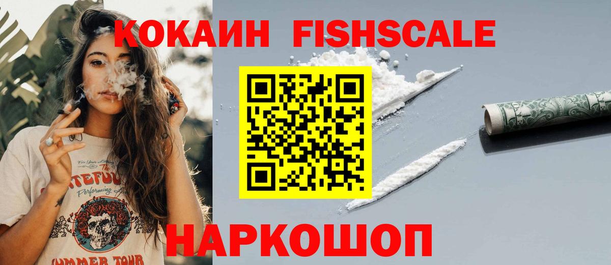 Cocaine Боливия  Кокаин  Чистополь  Cocaine FishScale  Вход с VPN 