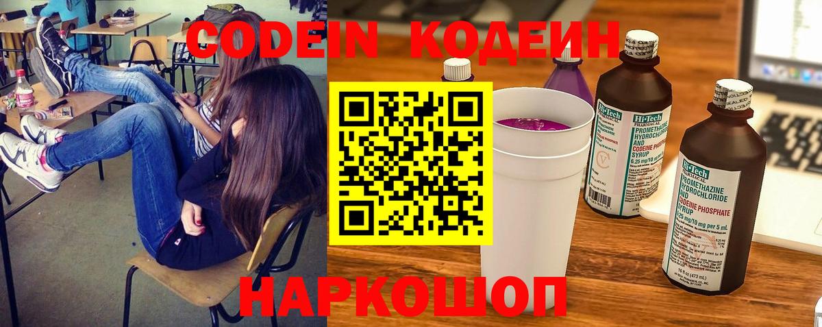 Чистополь  Кодеиновый сироп Lean напиток Lean (лин)  Вход с VPN 