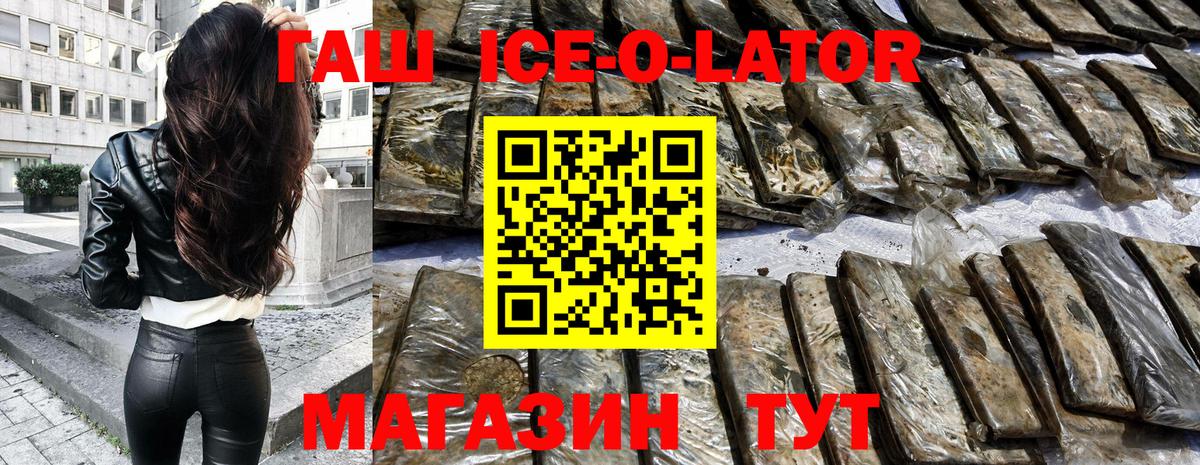 магазин продажи наркотиков  Вход с VPN  ГАШ 40% ТГК  Чистополь  ГАШ Ice-O-Lator 